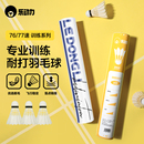 乐动力羽毛球真鹅毛球耐用耐打套装 稳定球 室内专业训练球官方正品