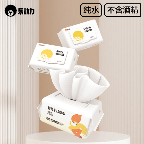 乐动力80抽大包湿巾儿童手口专用