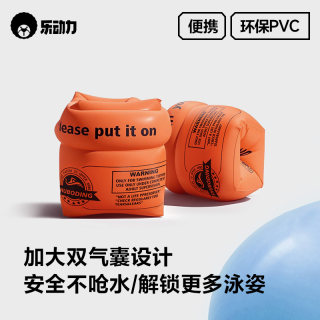 乐动力儿童游泳圈成人水袖气囊手臂圈泳袖装备游泳漂浮神器初学者