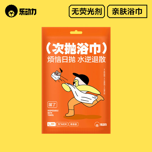 乐动力一次性加厚加大旅行毛巾