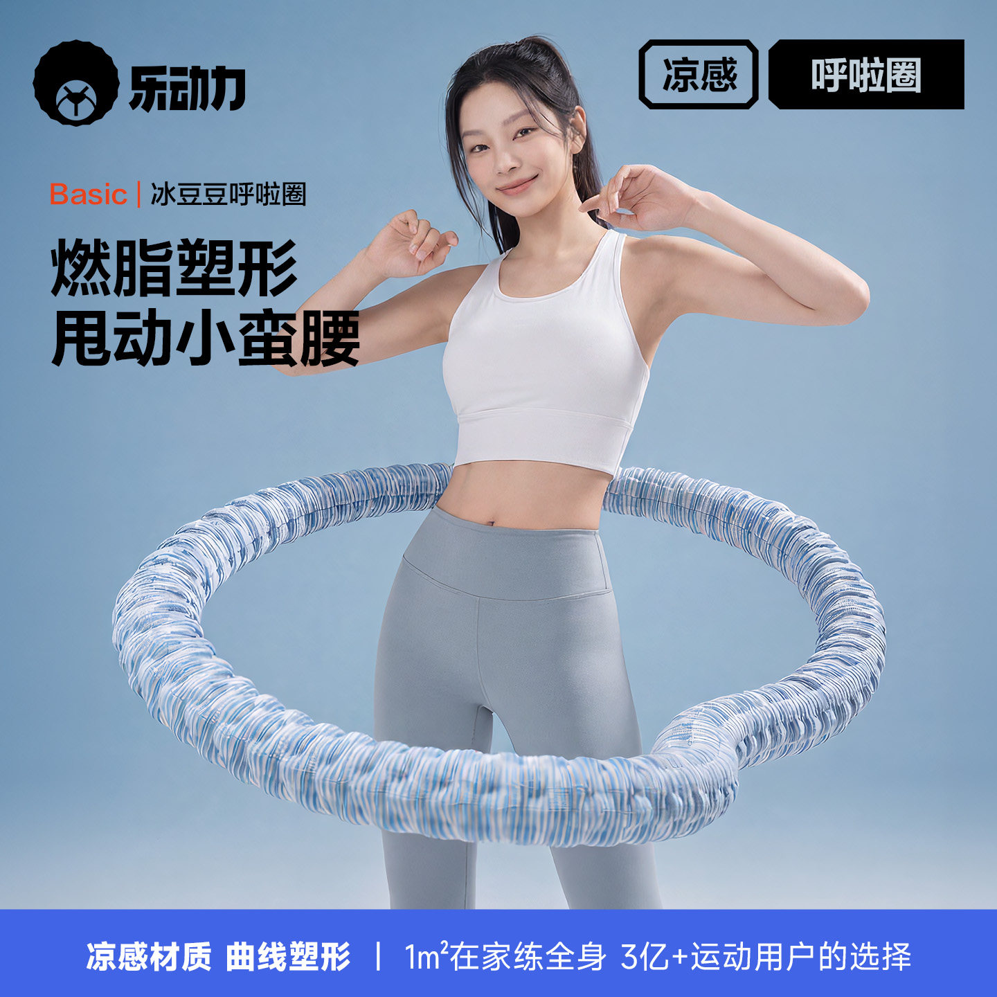 乐动力冰丝凉感软体呼啦圈收腹加重不伤腰女瘦肚子减肥小腹健瘦身