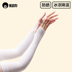 【积分兑换】乐动力防晒冰袖