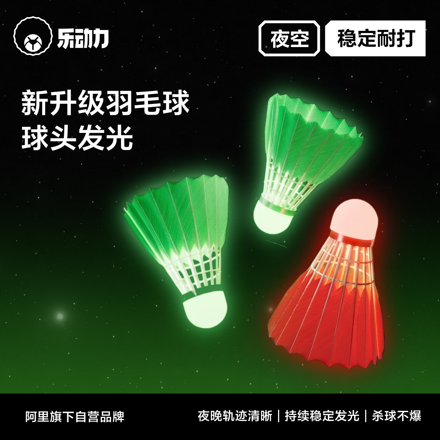 乐动力发光防风真羽毛球带夜光球带灯荧光耐打尼龙球夜间户外夜用,运动/瑜伽/健身/球迷用品,羽毛球,淘宝优惠券,粉丝福利购,淘宝优惠卷