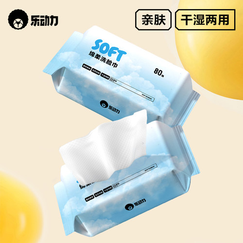 乐动力洗脸巾一次性加大加厚80抽