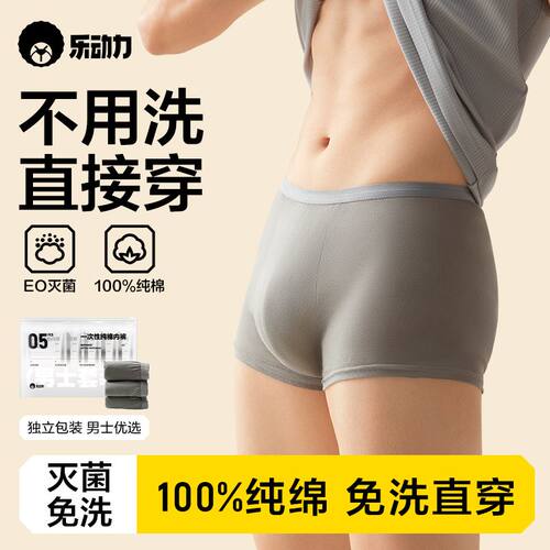 乐动力一次性内裤新疆纯棉