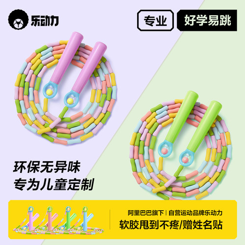 乐动力竹节跳绳小学生专用不打结