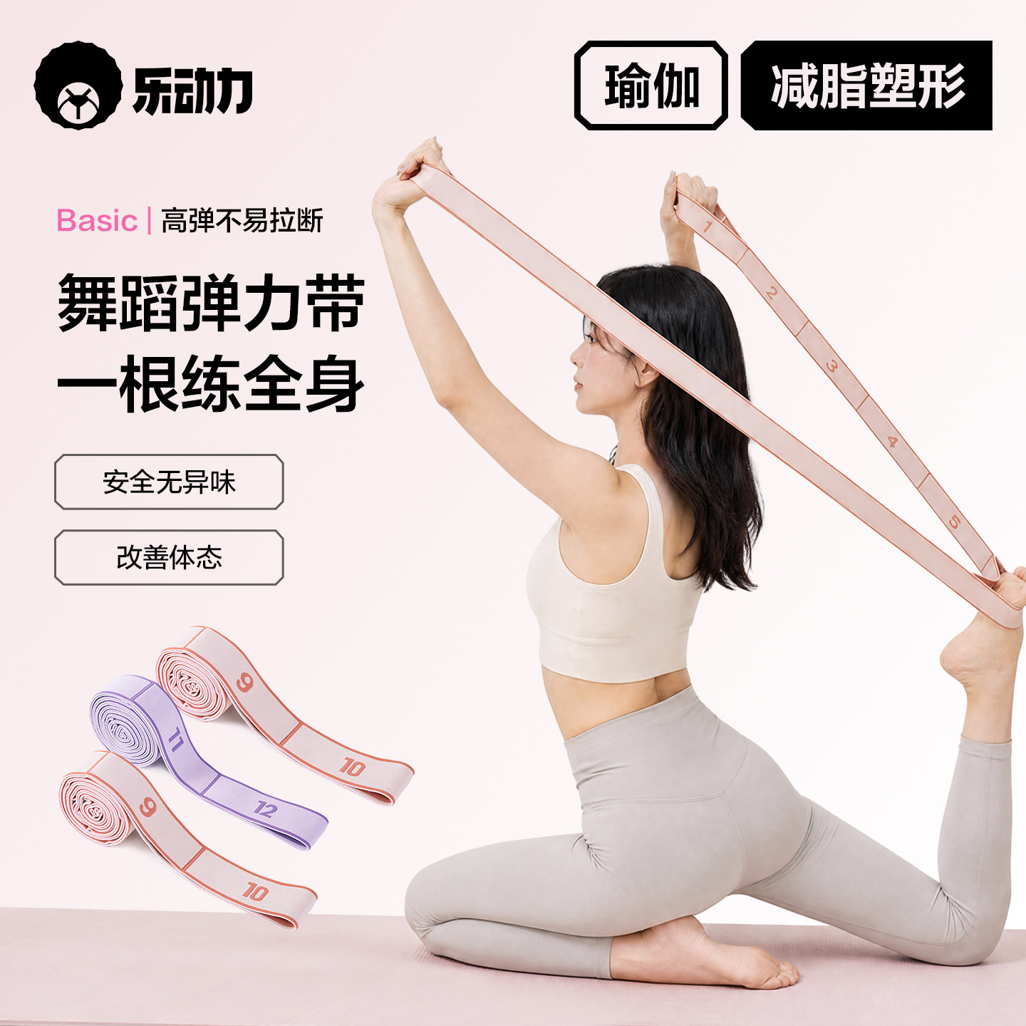 乐动力瑜伽弹力带阻力带力量训练数字分段拉力带健练背普拉提舞蹈