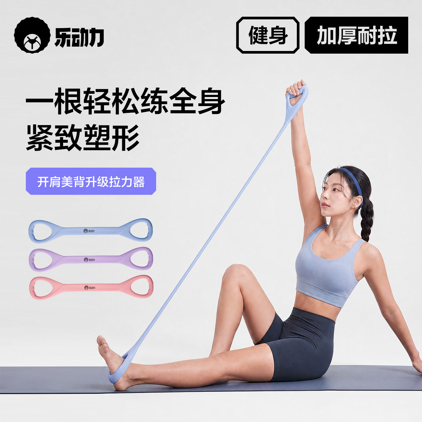 乐动力八字拉力器女开练背拉背神美背拉伸器弹力带家用瑜伽8字绳图片