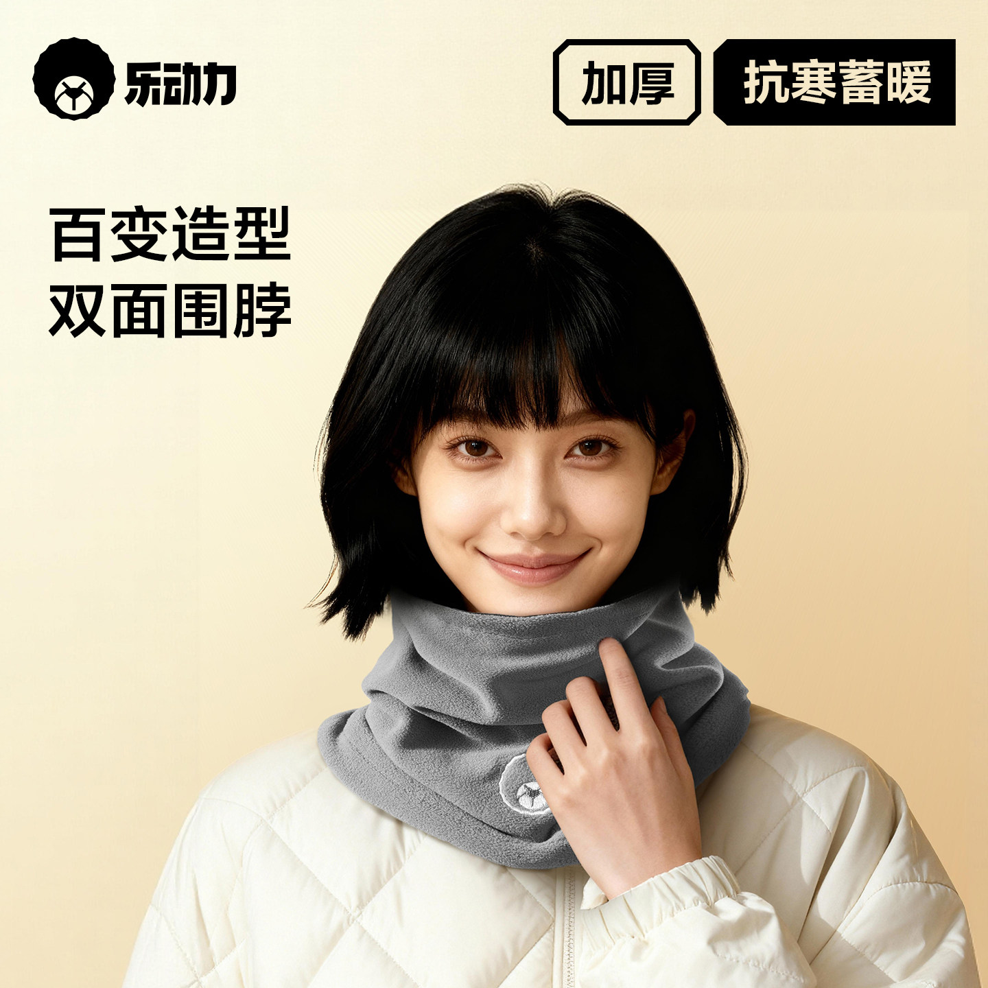 【积分兑换】乐动力骑行保暖双面围脖套防风面头巾秋冬季防风寒,运动包/户外包/配件,围巾/围脖,淘宝优惠券,粉丝福利购,淘宝优惠卷