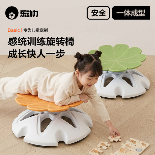 乐动力儿童感统训练旋转椅子前庭平衡体能器材家用幼儿园早教玩具