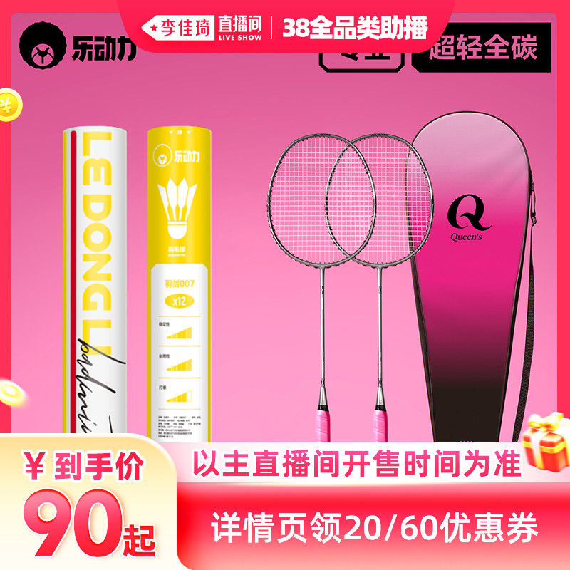 【李佳琦直播间全品类助播场】乐动力女王Q拍羽毛球拍/鹅毛球 - 乐动力官方旗舰店出品