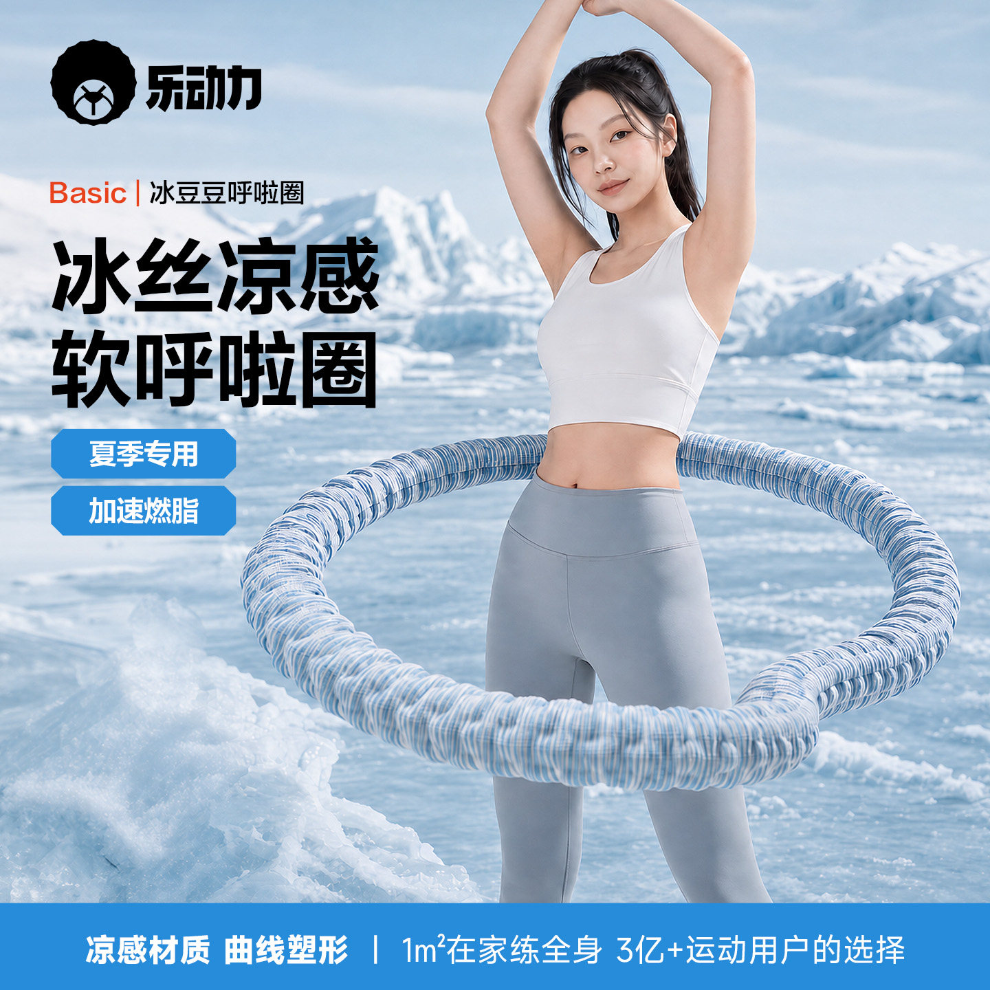 冰丝凉感软体呼啦圈收腹加重不伤腰女瘦肚子减肥神器瘦身的冰豆豆