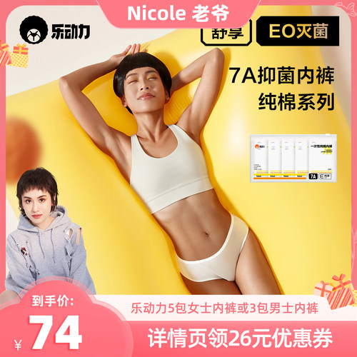 【Nicole老爷】一次性内裤女款纯棉7A级灭菌户外旅行独立包装免洗