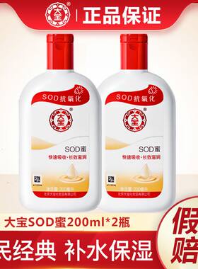 大宝sod蜜官方正品身体乳液面霜滋润抗氧化补水保湿男女护肤品脸