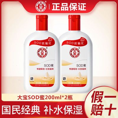 大宝sod蜜官方正品身体乳液面霜滋润抗氧化补水保湿男女护肤品脸