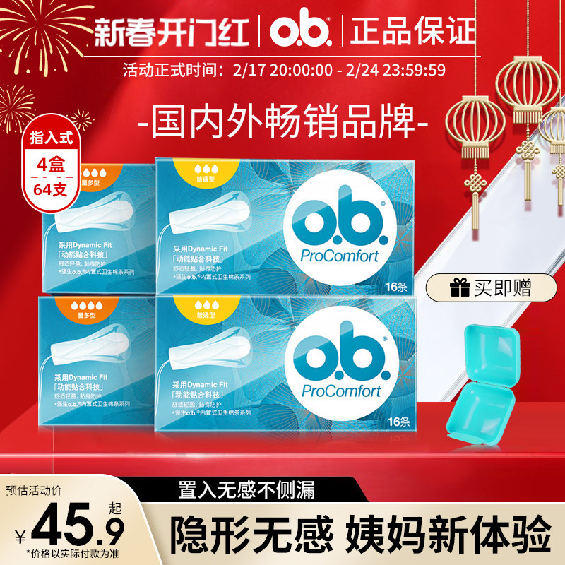 ob卫生棉条内置卫生巾指入月经棉棒月事杯大姨妈神器棉塞入ab游泳