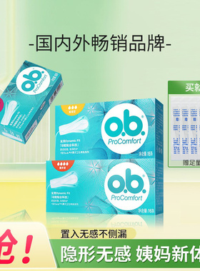 强生ob卫生棉条卫生巾塞入ab月经棉姨妈棉棒内置游泳官方德国进口