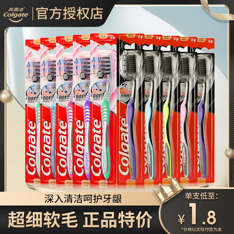 高露洁超洁纤柔细毛护龈炭含炭细软毛牙刷10支家庭装家用官方正品怎么看?