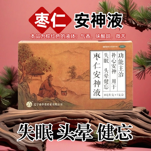 【仙草堂】枣仁安神液10ml*7支/盒