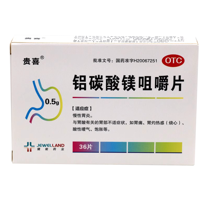 【贵喜】铝碳酸镁咀嚼片0.5g*36片/盒
