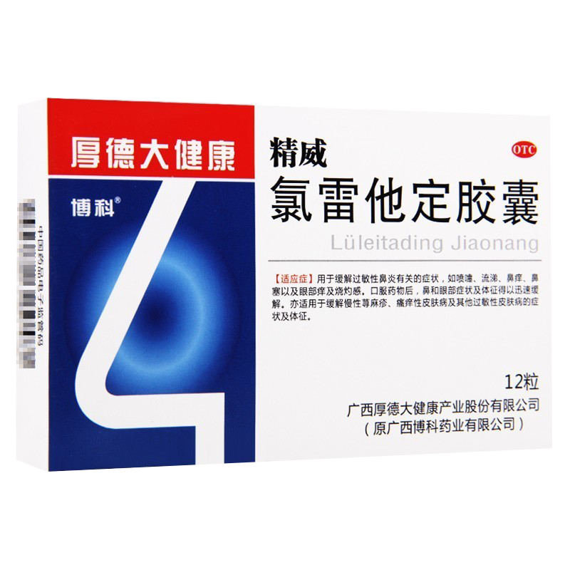 【博科】氯雷他定胶囊10mg*12粒/盒