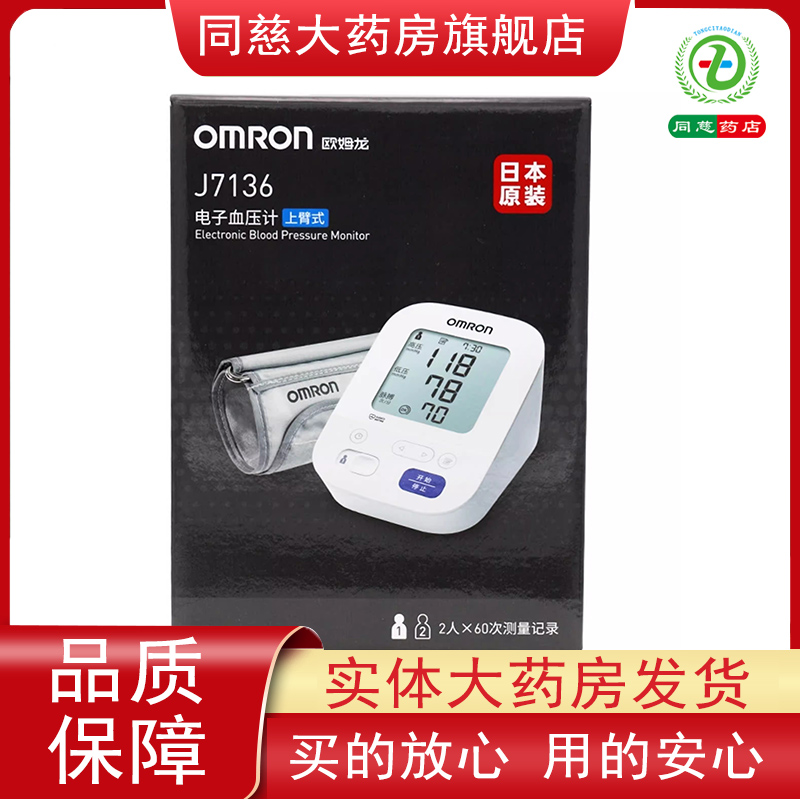 欧姆龙血压计电子日本