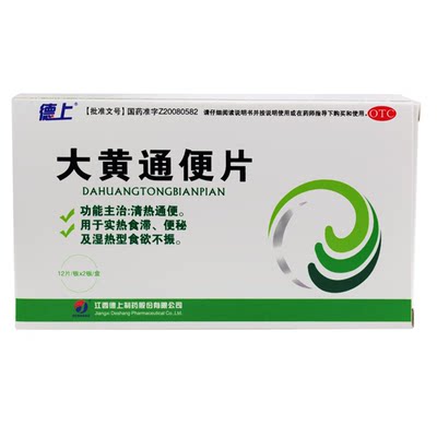 【德上】大黄通便片0.5g*24片/盒