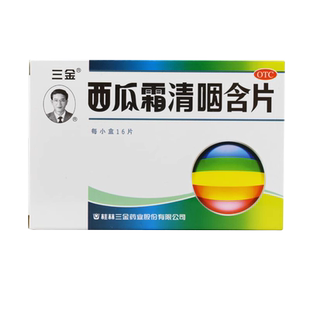 三金西瓜霜清咽含片16片/盒用于缓解咽痛咽干灼热