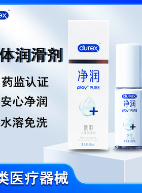 杜蕾斯净润人体润滑剂60ml医用润滑成人