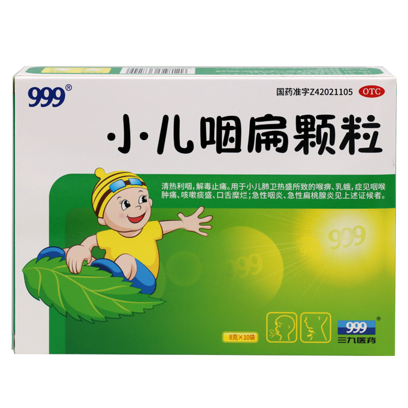 999小儿咽扁颗粒10袋/盒咽喉肿痛咳嗽痰盛咽炎扁桃腺炎口舌糜烂