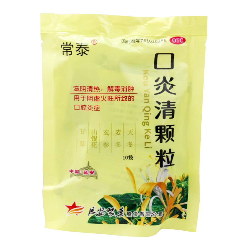 【常泰】口炎清颗粒10g*10袋/包