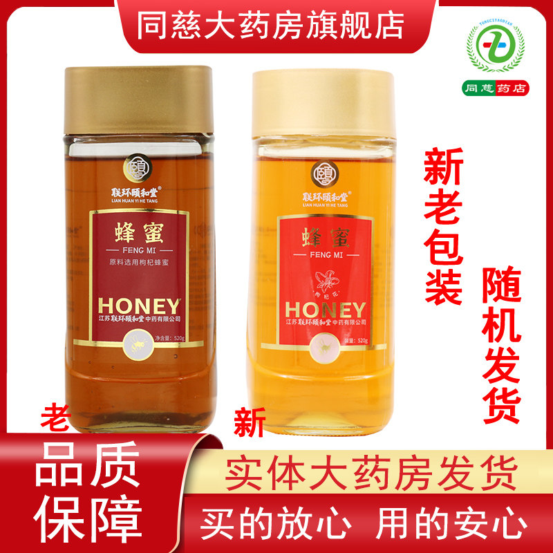 蜂蜜枸杞联环颐和堂补中润燥