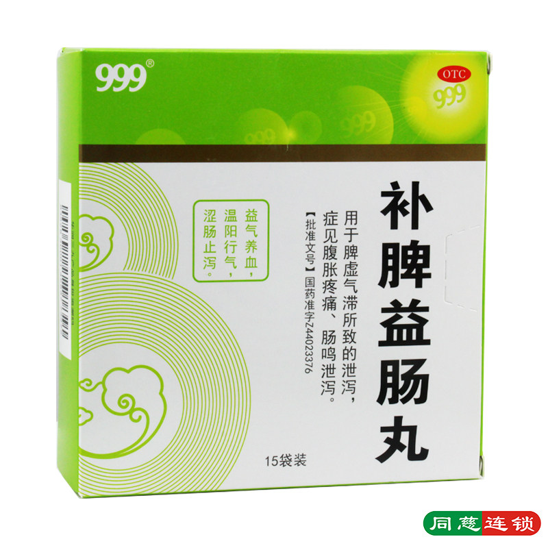 三九999 补脾益肠丸6克*15袋补中益气健脾和胃涩肠止泻腹泻腹痛
