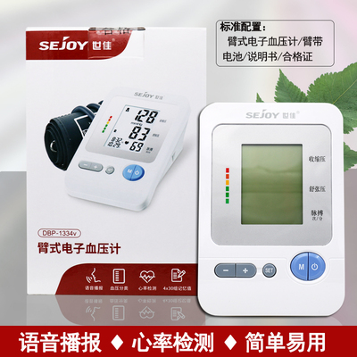 世佳血压计测血压心率