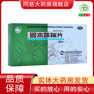 南峰 固本咳喘片45片益气固表健脾补肾痰盛咳嗽喘息气促支气管炎