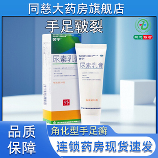 芙宁尿素乳膏35g手足皲裂可用于角化型手足癣引起皲裂