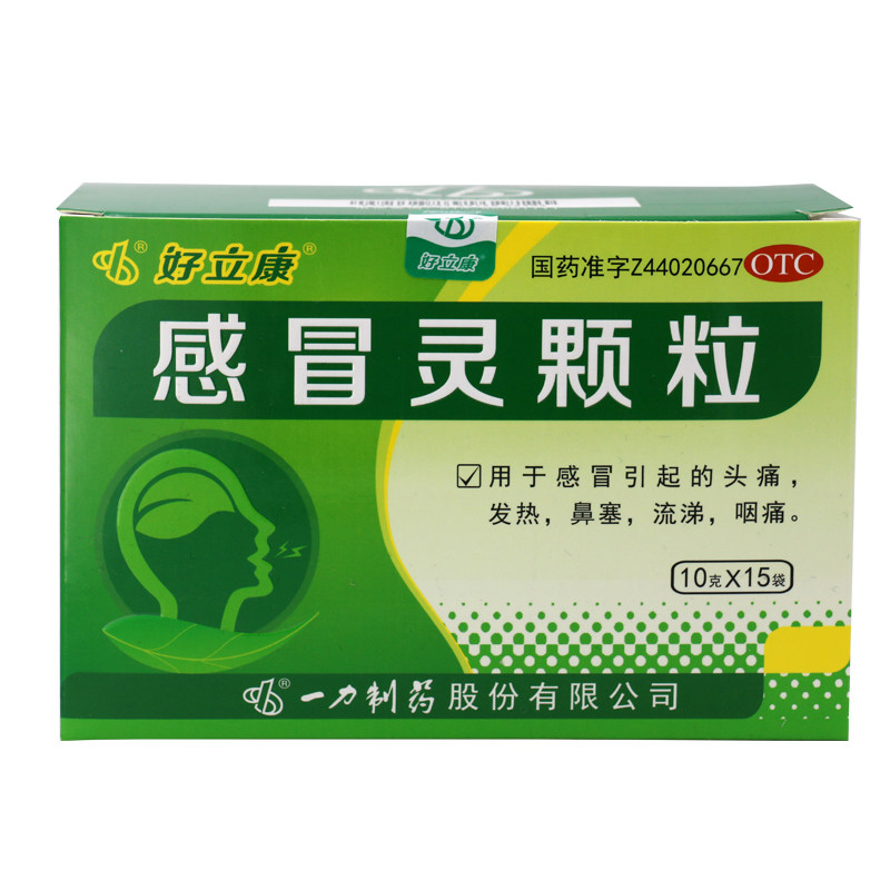 好立康 感冒灵颗粒15袋 感冒引起的头痛发热鼻塞流涕