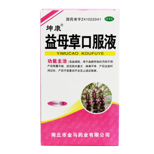 坤康 益母草口服液 10支活血调经量少产后恶露不绝出血时间过长