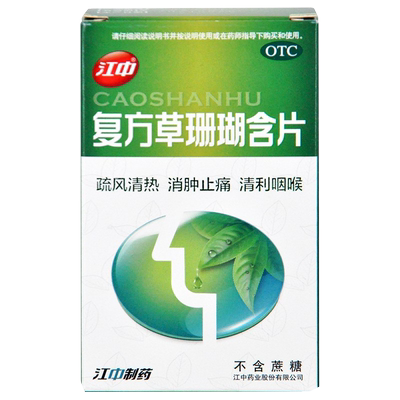 【江中】复方草珊瑚含片1g*24片/盒