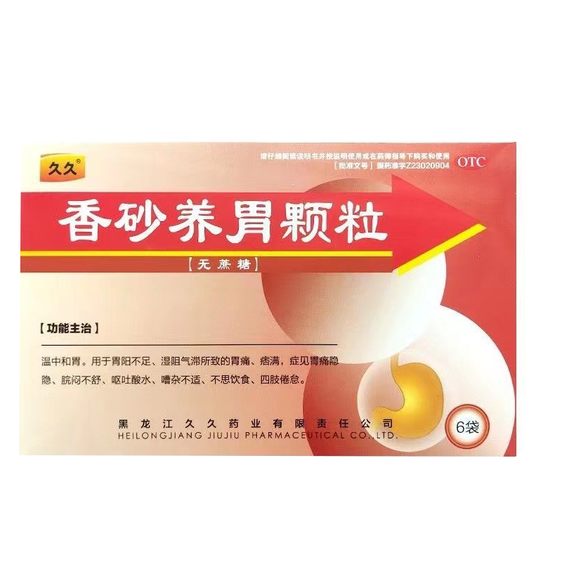 【久久】香砂养胃颗粒5g*6袋/盒