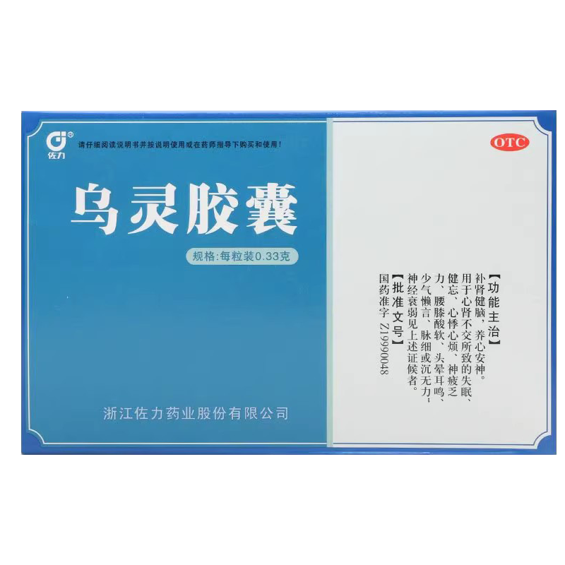 【佐力】乌灵胶囊0.33g*27粒/盒