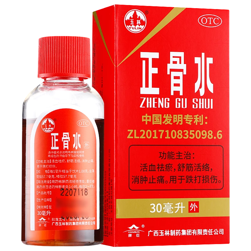 玉林 正骨水30ml/盒消肿止痛跌打损伤