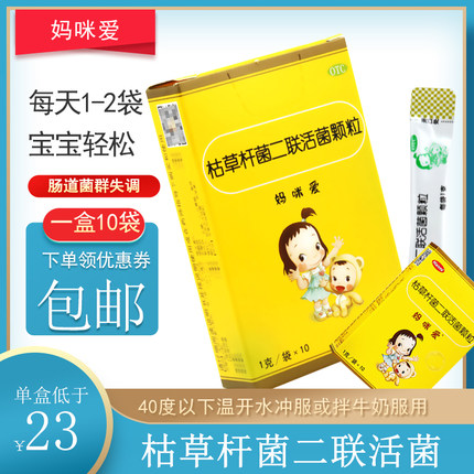 妈咪爱枯草杆菌二联活菌颗粒10袋调节肠道菌群消化不良腹泻药