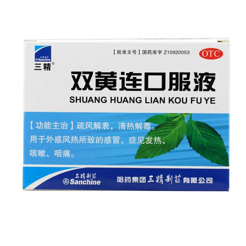 【三精制药】双黄连口服液10ml*10支/盒