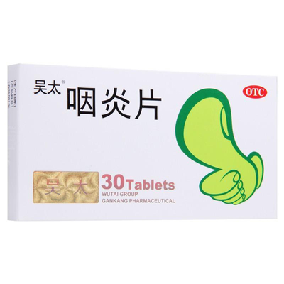 【吴太】咽炎片260mg*30片/盒