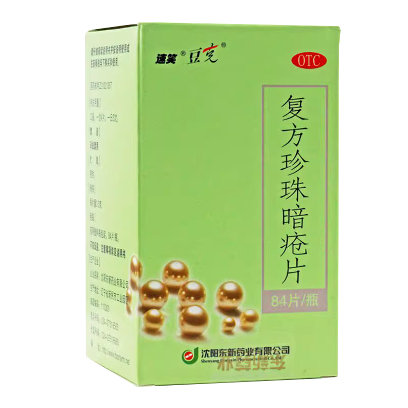 【豆克】复方珍珠暗疮片300mg*84片/盒