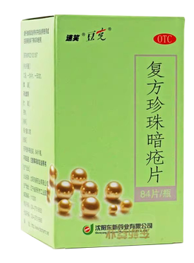 【豆克】复方珍珠暗疮片300mg*84片/盒