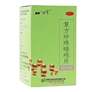 东新豆克复方珍珠暗疮片84片中药痤疮 去红斑丘疹湿疹粉刺