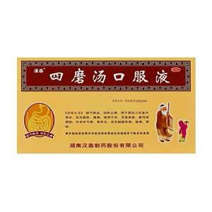[汉森]四磨汤口服液10ml*8支/盒
