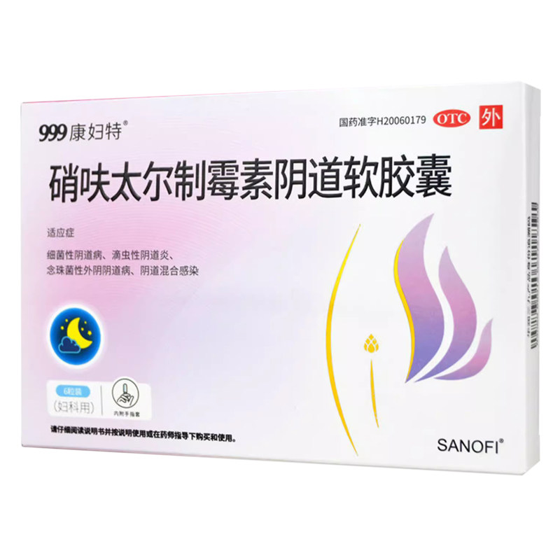 【康妇特】硝呋太尔制霉素阴道软胶囊500mg20万IU*6粒/盒